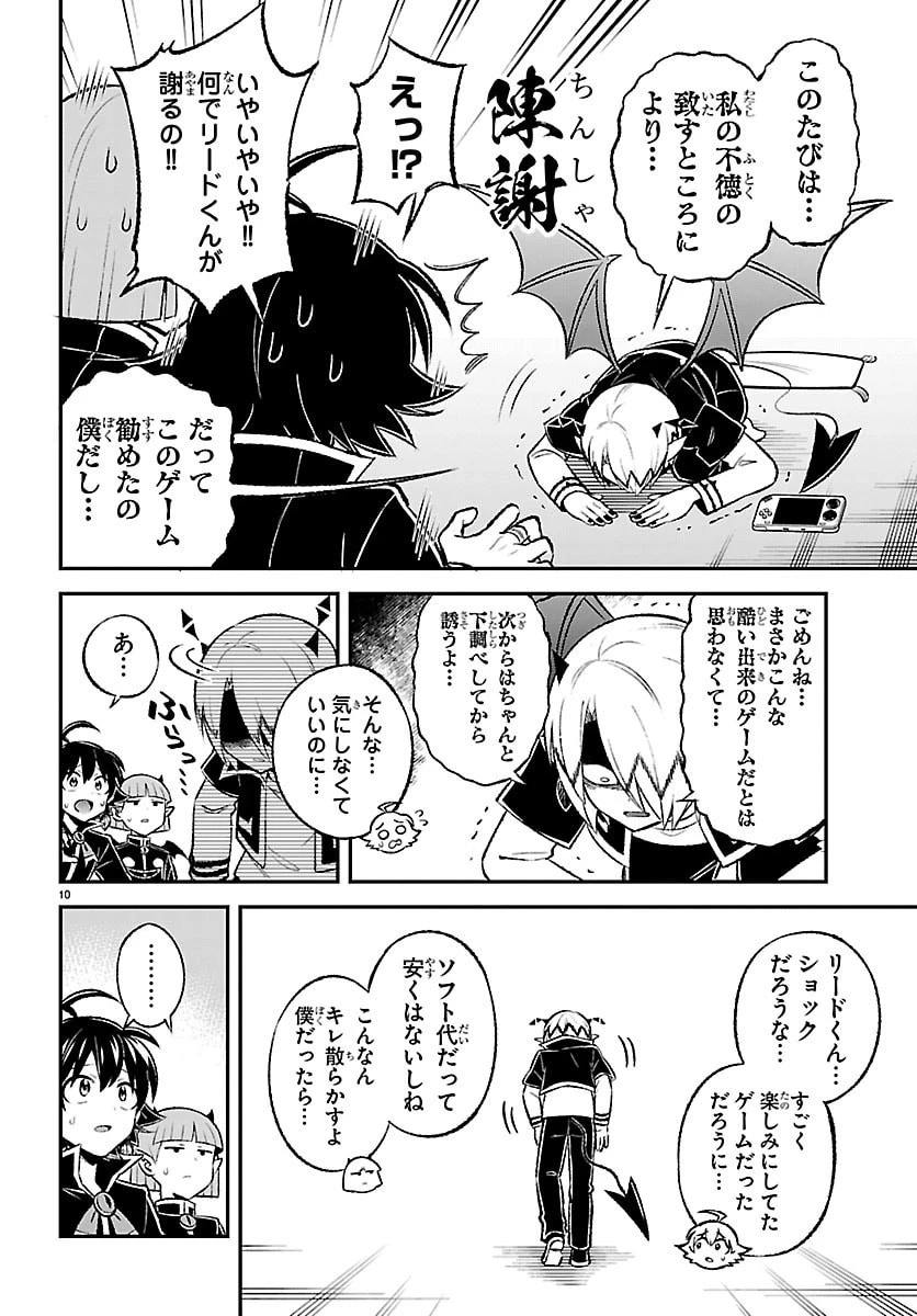 魔入りました！入間くん 僕同盟のゲーム道 第6話 - 10