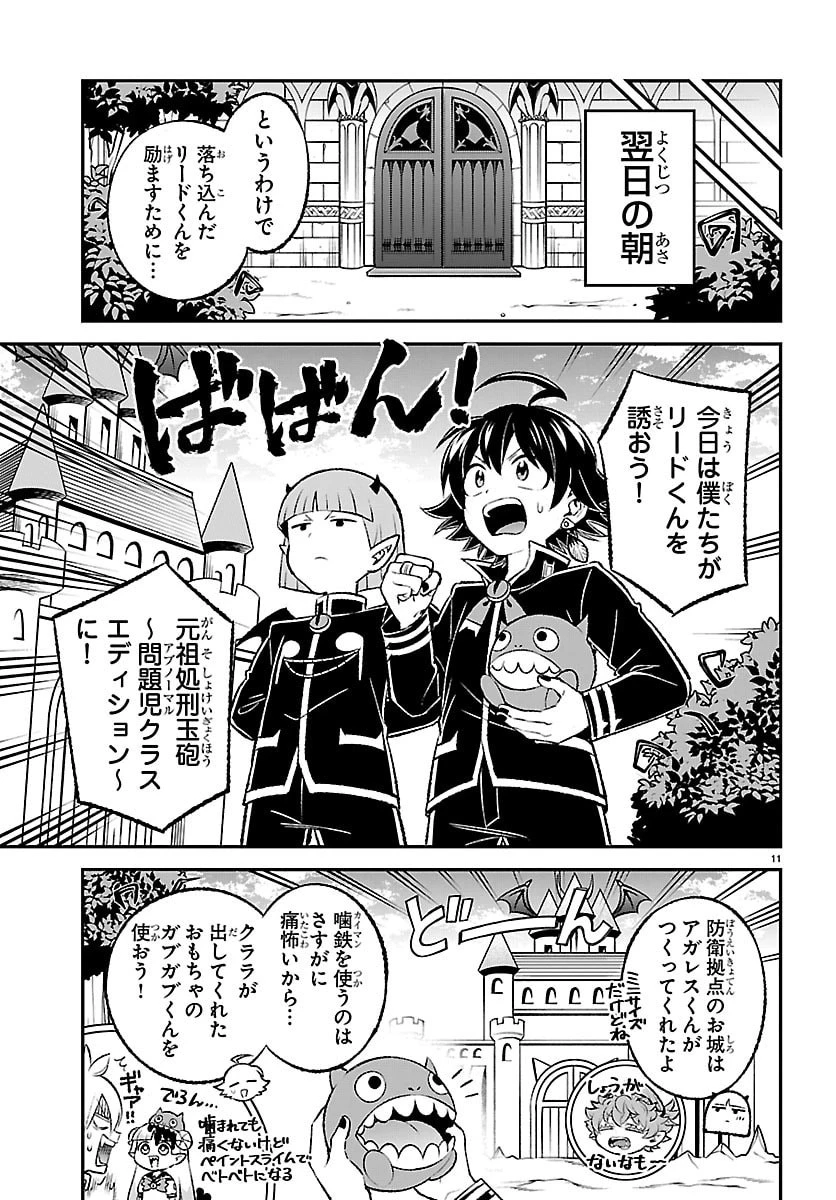 魔入りました！入間くん 僕同盟のゲーム道 第6話 - 11