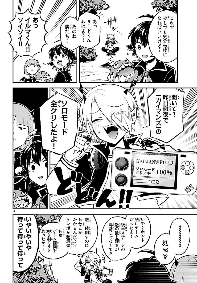 魔入りました！入間くん 僕同盟のゲーム道 第6話 - 12