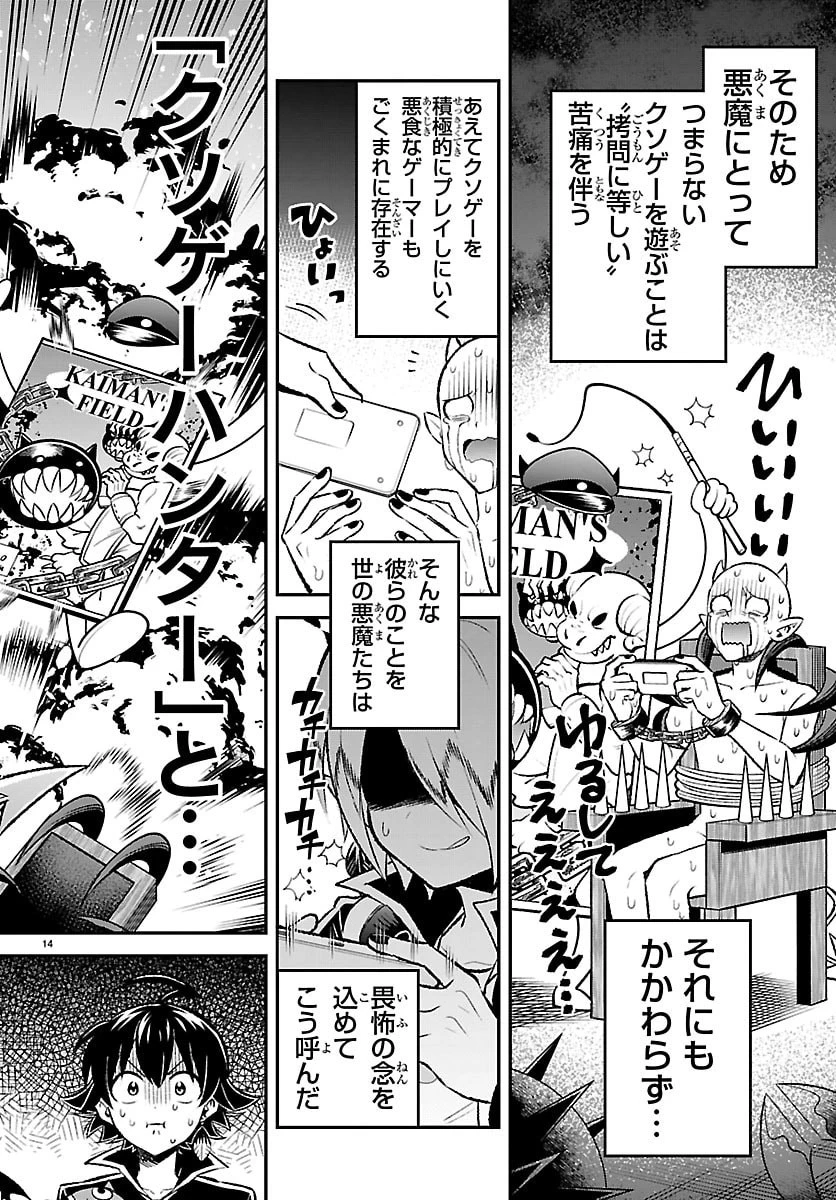 魔入りました！入間くん 僕同盟のゲーム道 第6話 - 14