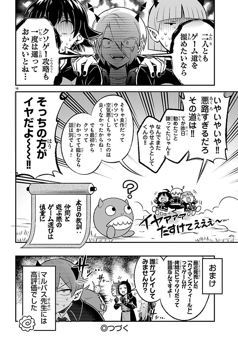 魔入りました！入間くん 僕同盟のゲーム道 第6話 - 16