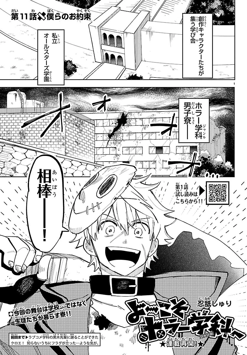 よ～こそホラー学科へ 第11話 - 1
