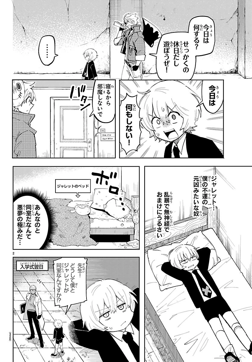 よ～こそホラー学科へ 第11話 - 2