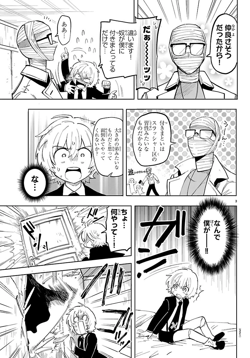 よ～こそホラー学科へ 第11話 - 3