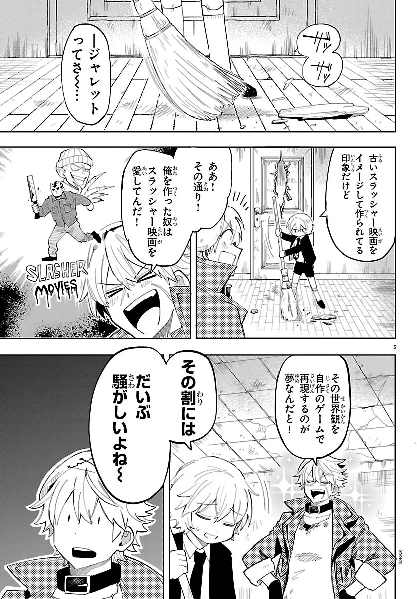 よ～こそホラー学科へ 第11話 - 5