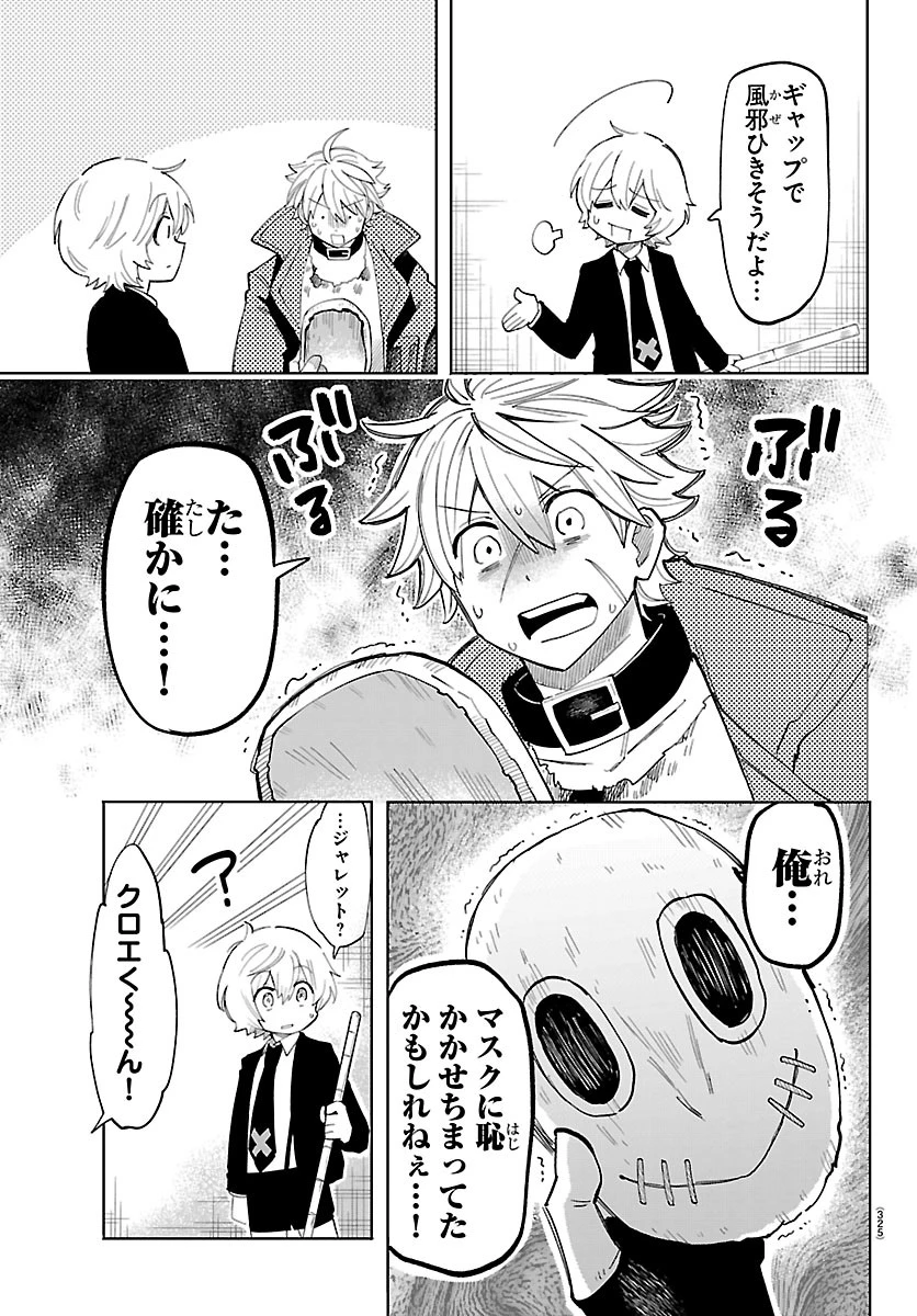 よ～こそホラー学科へ 第11話 - 7