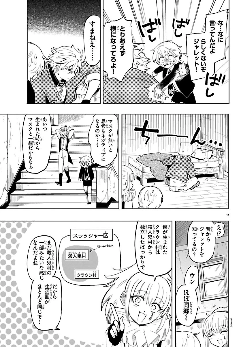 よ～こそホラー学科へ 第11話 - 11