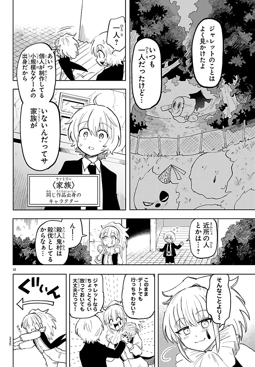 よ～こそホラー学科へ 第11話 - 12
