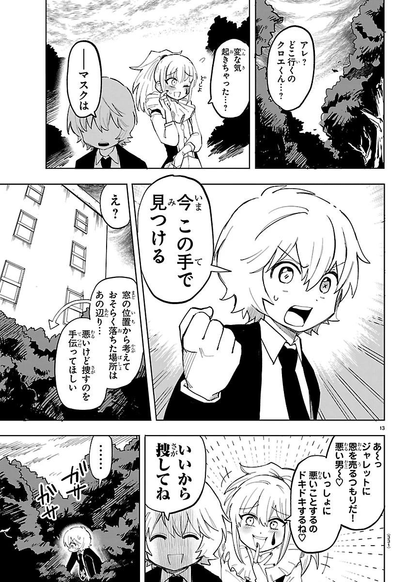 よ～こそホラー学科へ 第11話 - 13