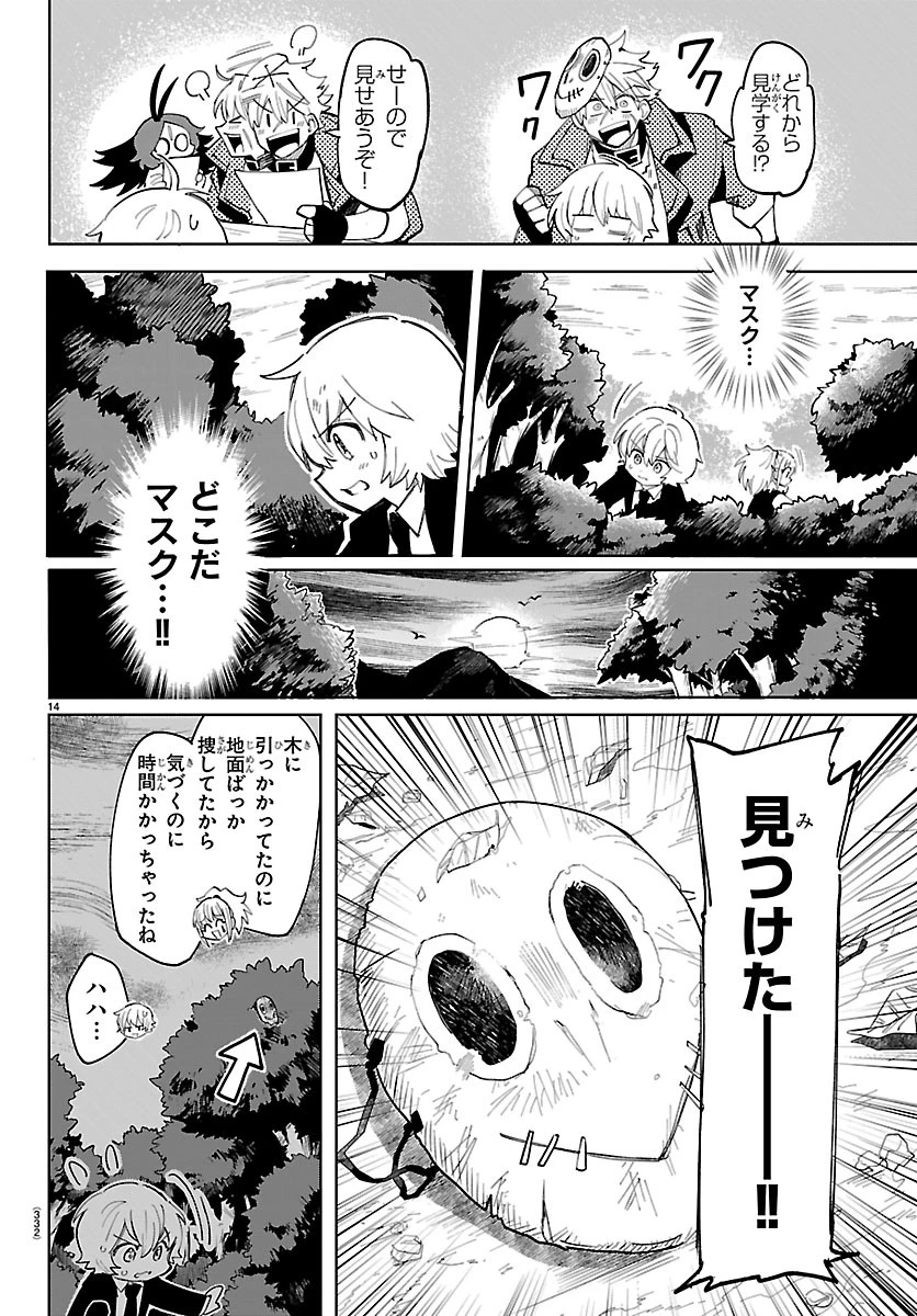 よ～こそホラー学科へ 第11話 - 14