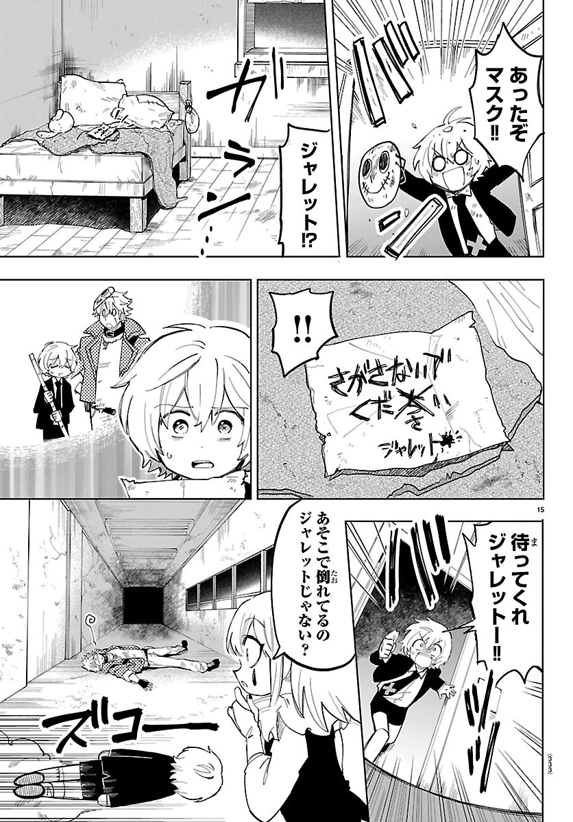 よ～こそホラー学科へ 第11話 - 15