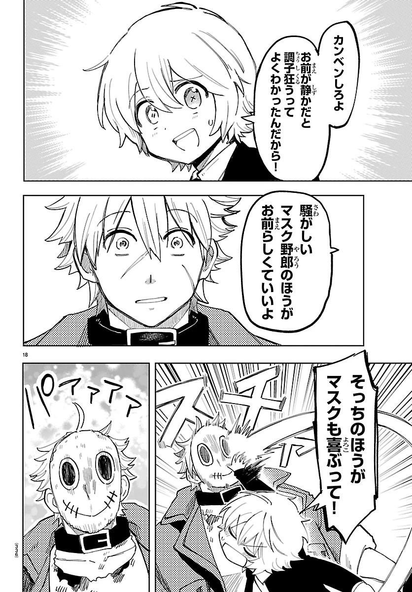 よ～こそホラー学科へ 第11話 - 18