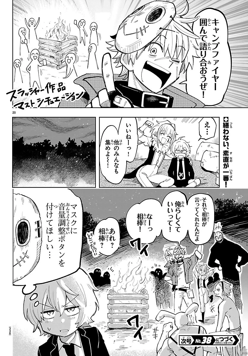 よ～こそホラー学科へ 第11話 - 20