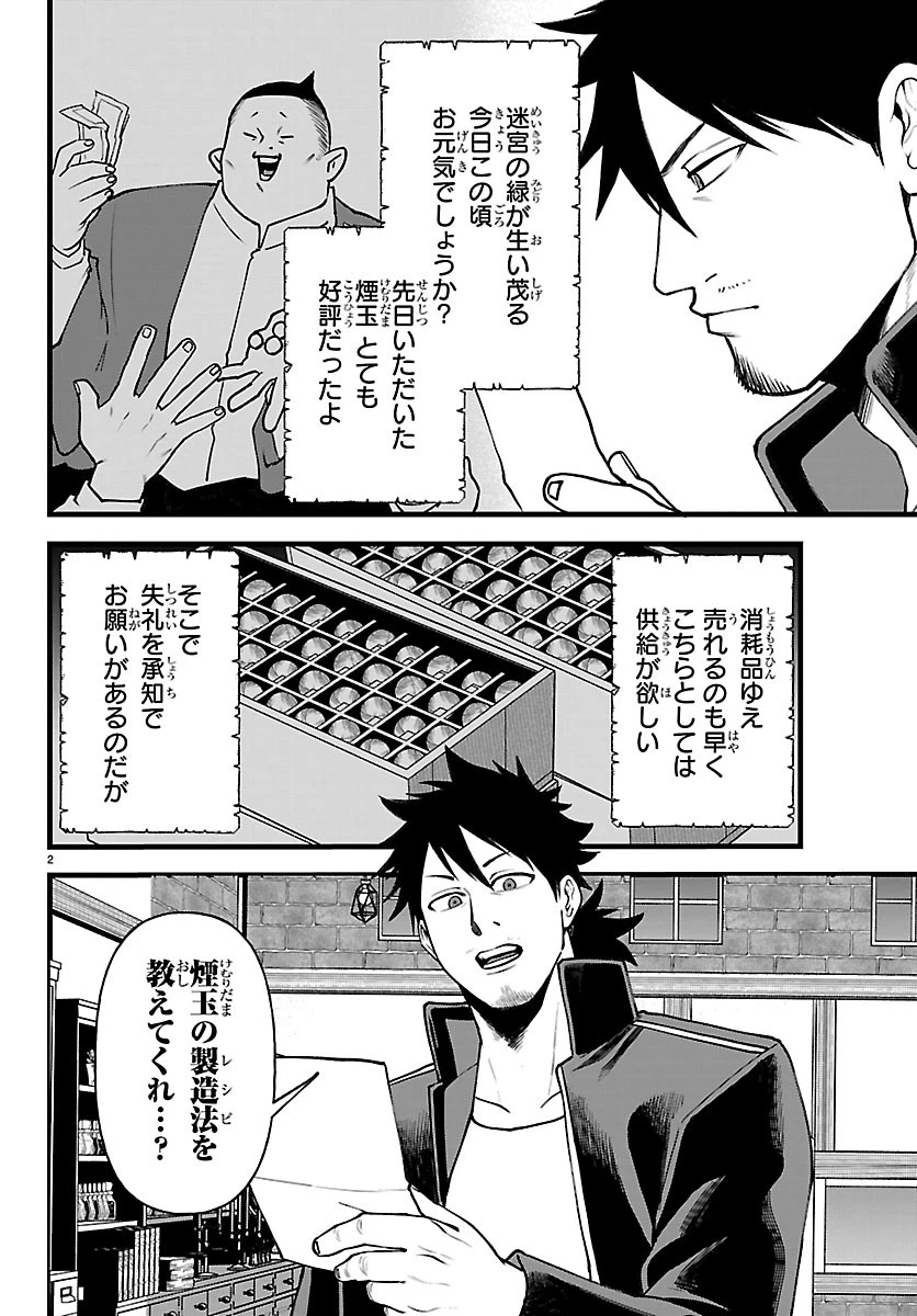 勇者殺しの元暗殺者。 ～無職のおっさんから始まるセカンドライフ～ 第31話 - 2