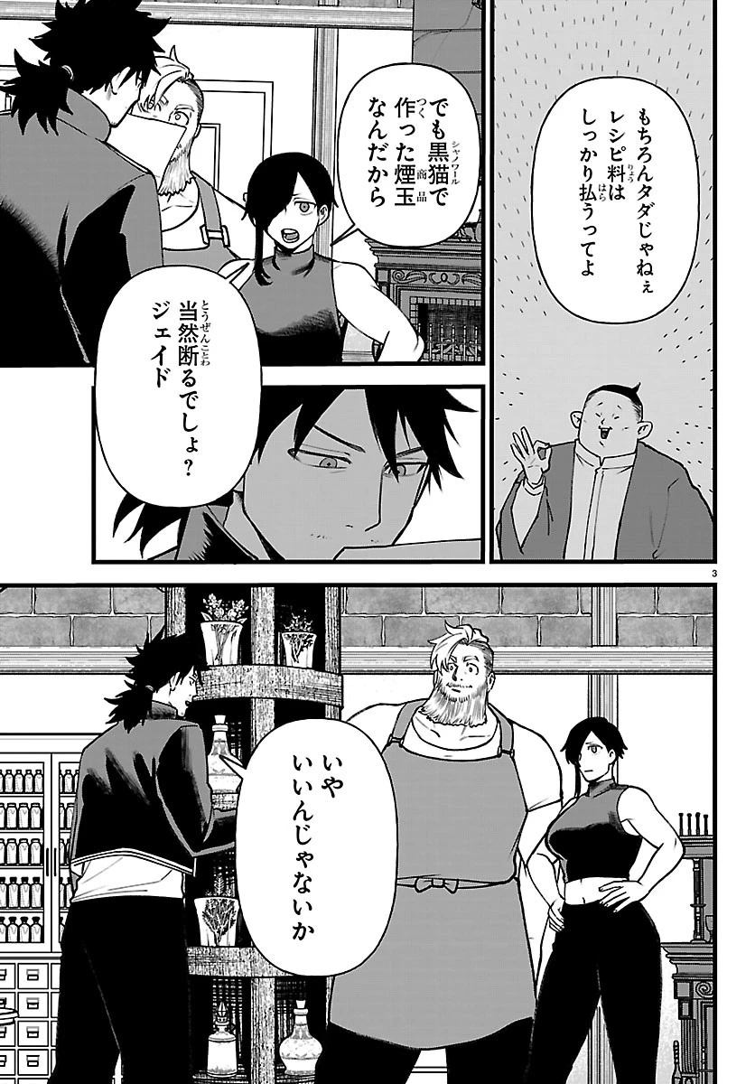 勇者殺しの元暗殺者。 ～無職のおっさんから始まるセカンドライフ～ 第31話 - 3