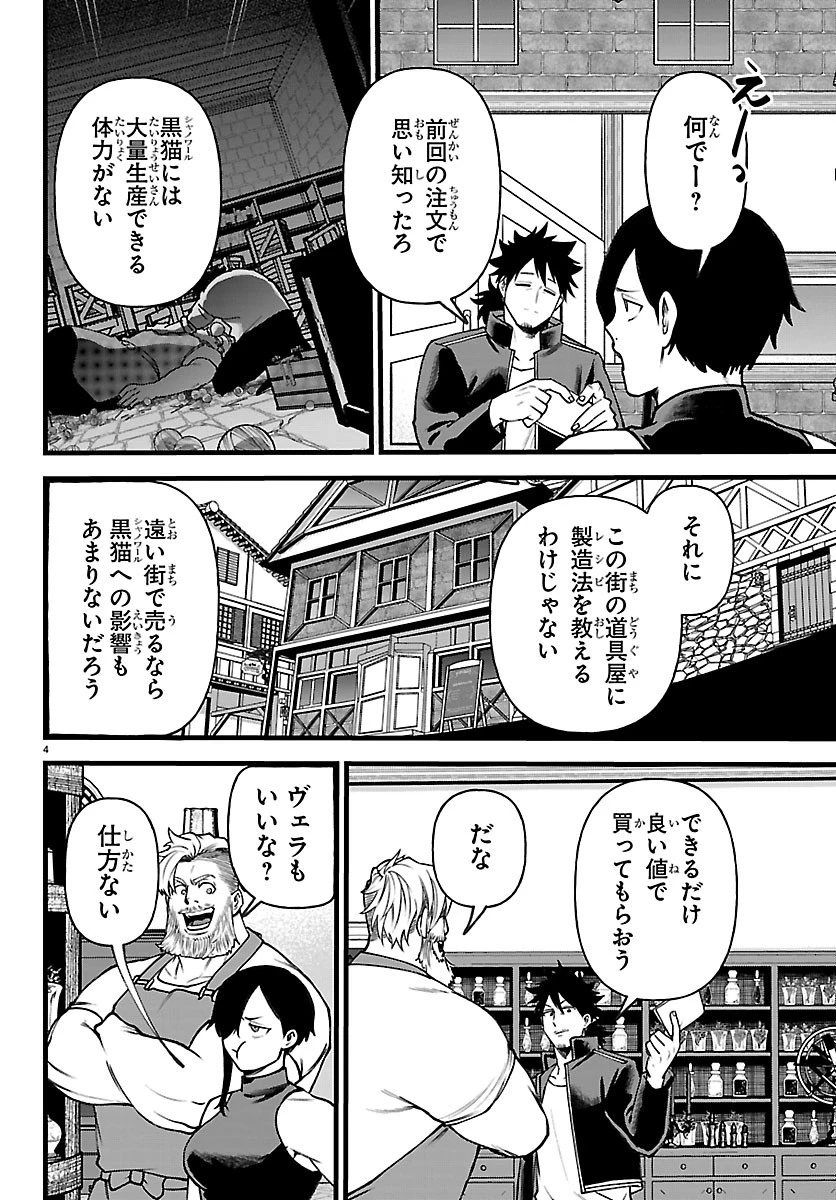 勇者殺しの元暗殺者。 ～無職のおっさんから始まるセカンドライフ～ 第31話 - 4