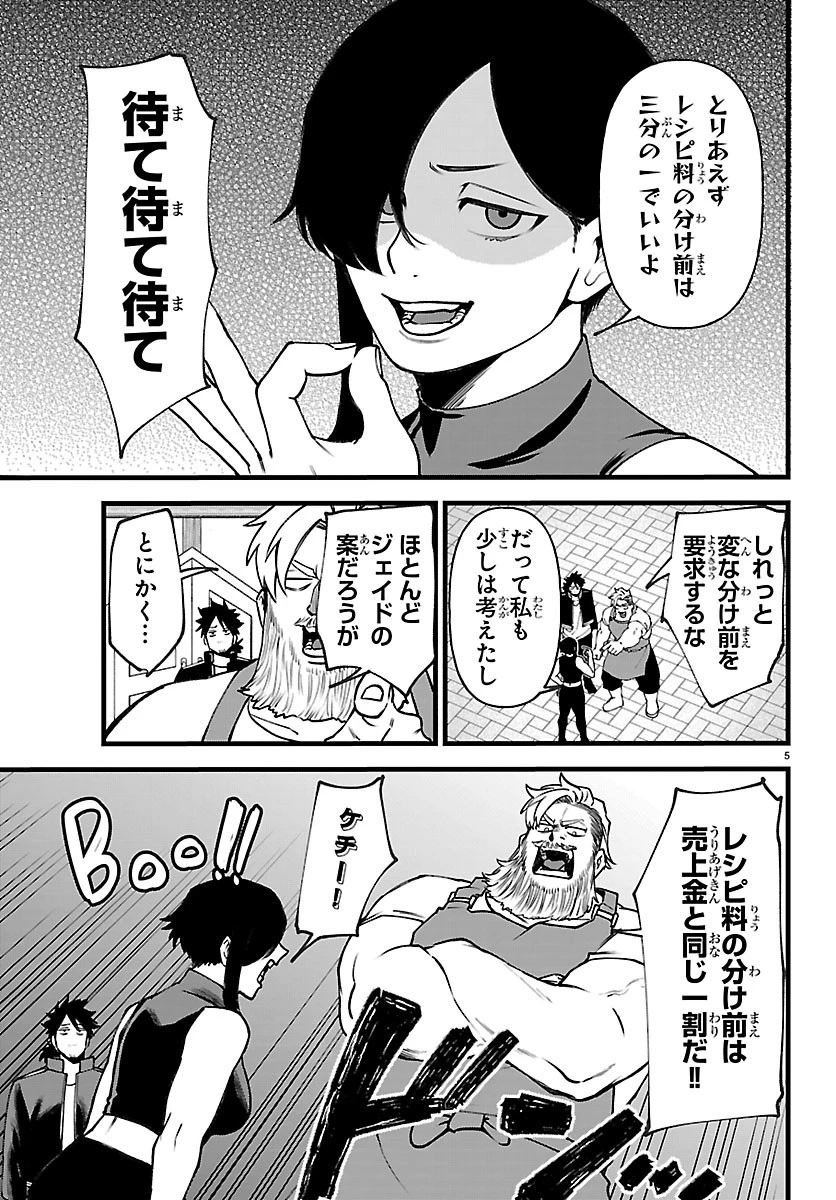 勇者殺しの元暗殺者。 ～無職のおっさんから始まるセカンドライフ～ 第31話 - 5