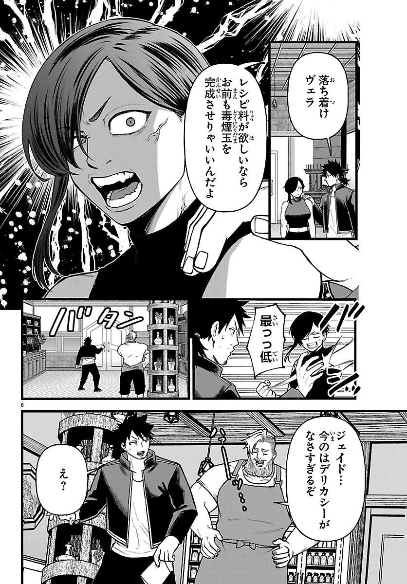 勇者殺しの元暗殺者。 ～無職のおっさんから始まるセカンドライフ～ 第31話 - 6