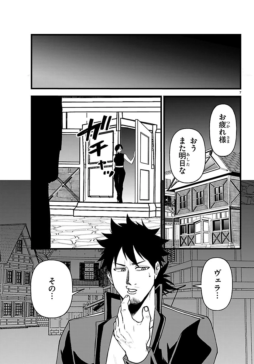 勇者殺しの元暗殺者。 ～無職のおっさんから始まるセカンドライフ～ 第31話 - 7