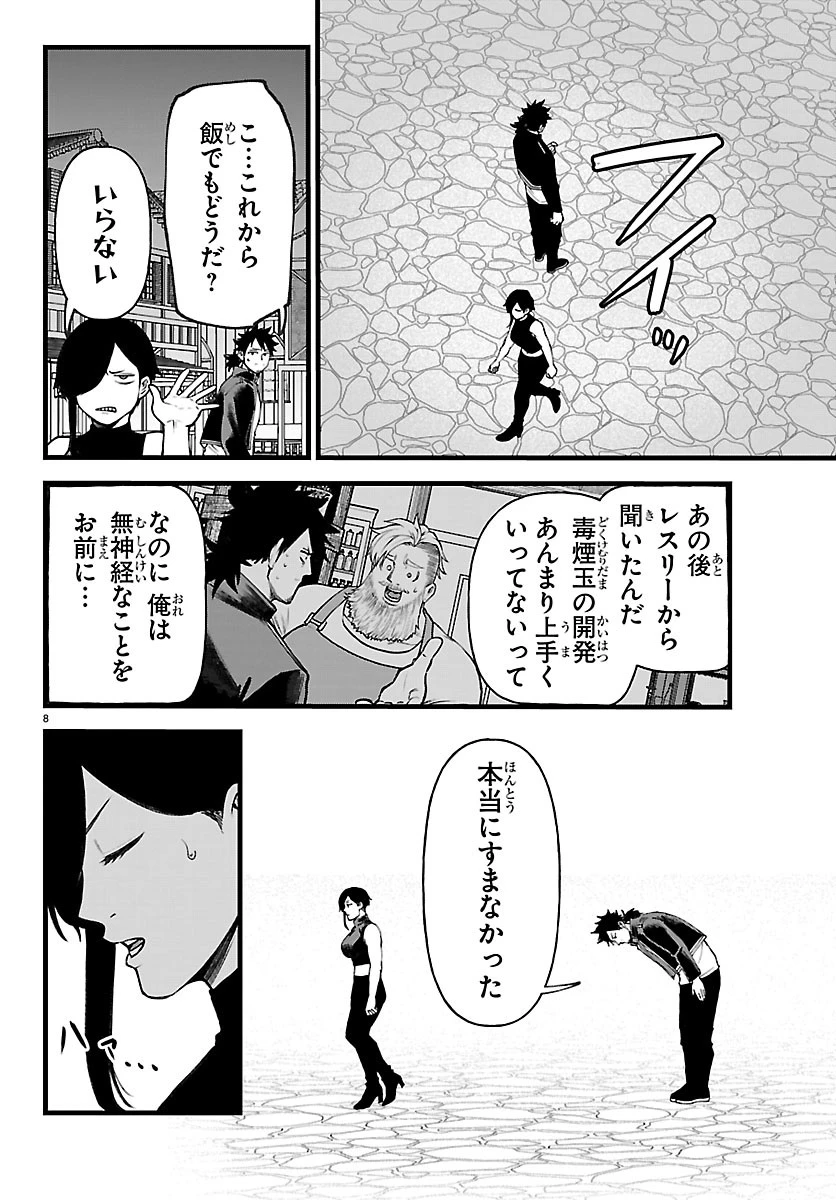勇者殺しの元暗殺者。 ～無職のおっさんから始まるセカンドライフ～ 第31話 - 8