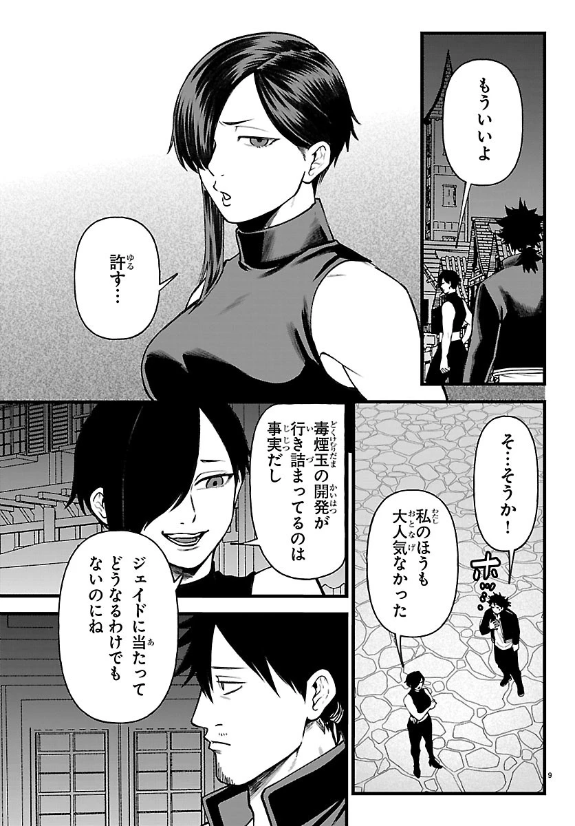 勇者殺しの元暗殺者。 ～無職のおっさんから始まるセカンドライフ～ 第31話 - 9