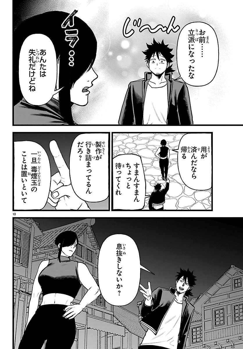 勇者殺しの元暗殺者。 ～無職のおっさんから始まるセカンドライフ～ 第31話 - 10