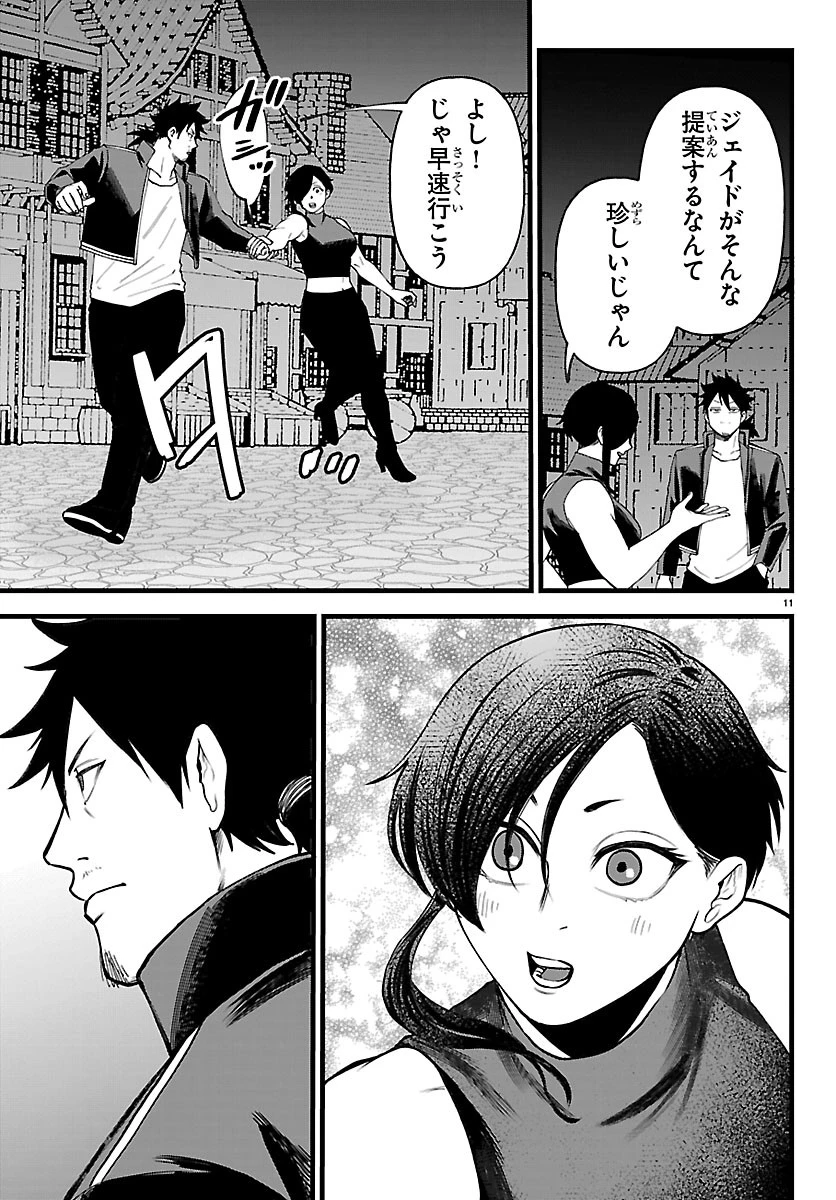 勇者殺しの元暗殺者。 ～無職のおっさんから始まるセカンドライフ～ 第31話 - 11
