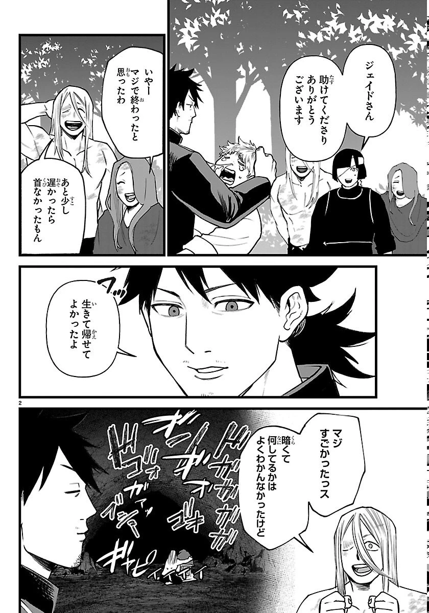 勇者殺しの元暗殺者。 ～無職のおっさんから始まるセカンドライフ～ 第30話 - 2