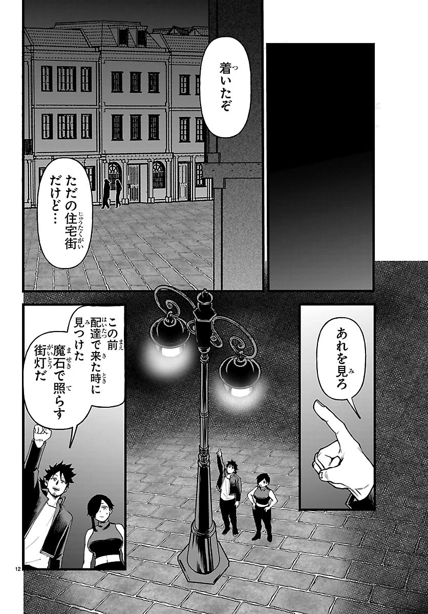 勇者殺しの元暗殺者。 ～無職のおっさんから始まるセカンドライフ～ 第31話 - 12