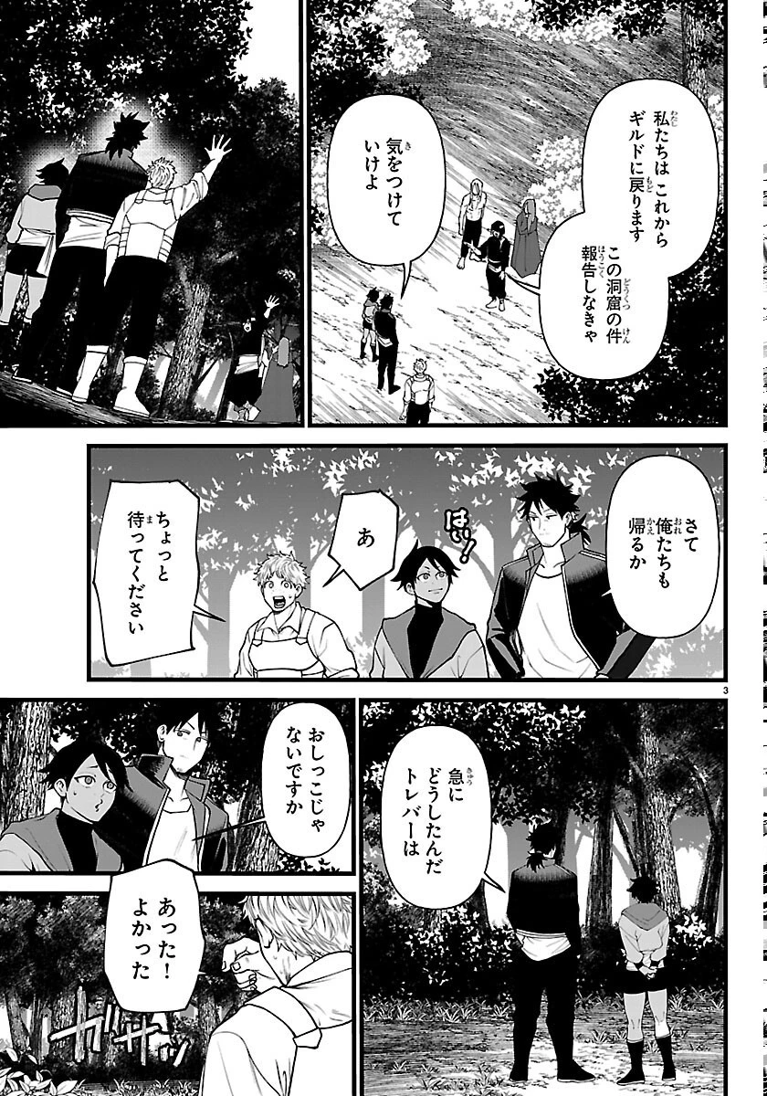 勇者殺しの元暗殺者。 ～無職のおっさんから始まるセカンドライフ～ 第30話 - 3