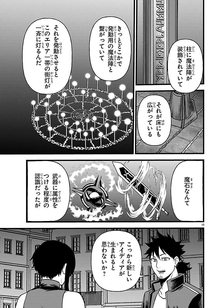 勇者殺しの元暗殺者。 ～無職のおっさんから始まるセカンドライフ～ 第31話 - 13