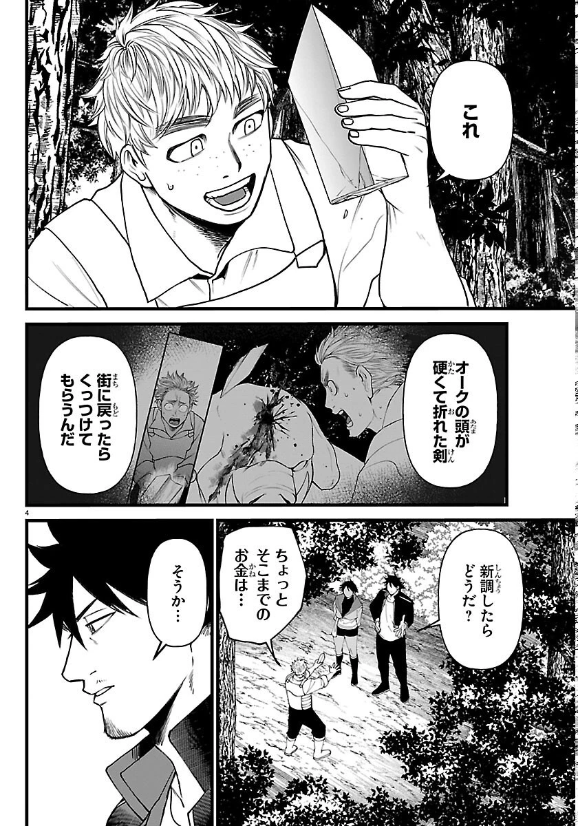勇者殺しの元暗殺者。 ～無職のおっさんから始まるセカンドライフ～ 第30話 - 4