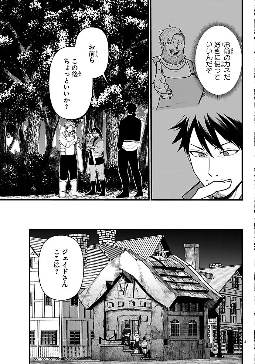 勇者殺しの元暗殺者。 ～無職のおっさんから始まるセカンドライフ～ 第30話 - 5