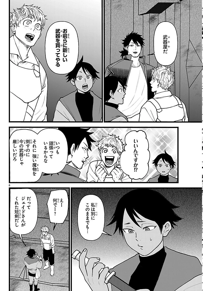勇者殺しの元暗殺者。 ～無職のおっさんから始まるセカンドライフ～ 第30話 - 6