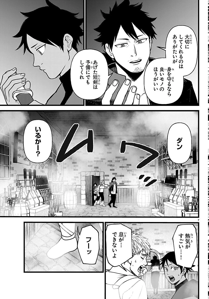 勇者殺しの元暗殺者。 ～無職のおっさんから始まるセカンドライフ～ 第30話 - 7