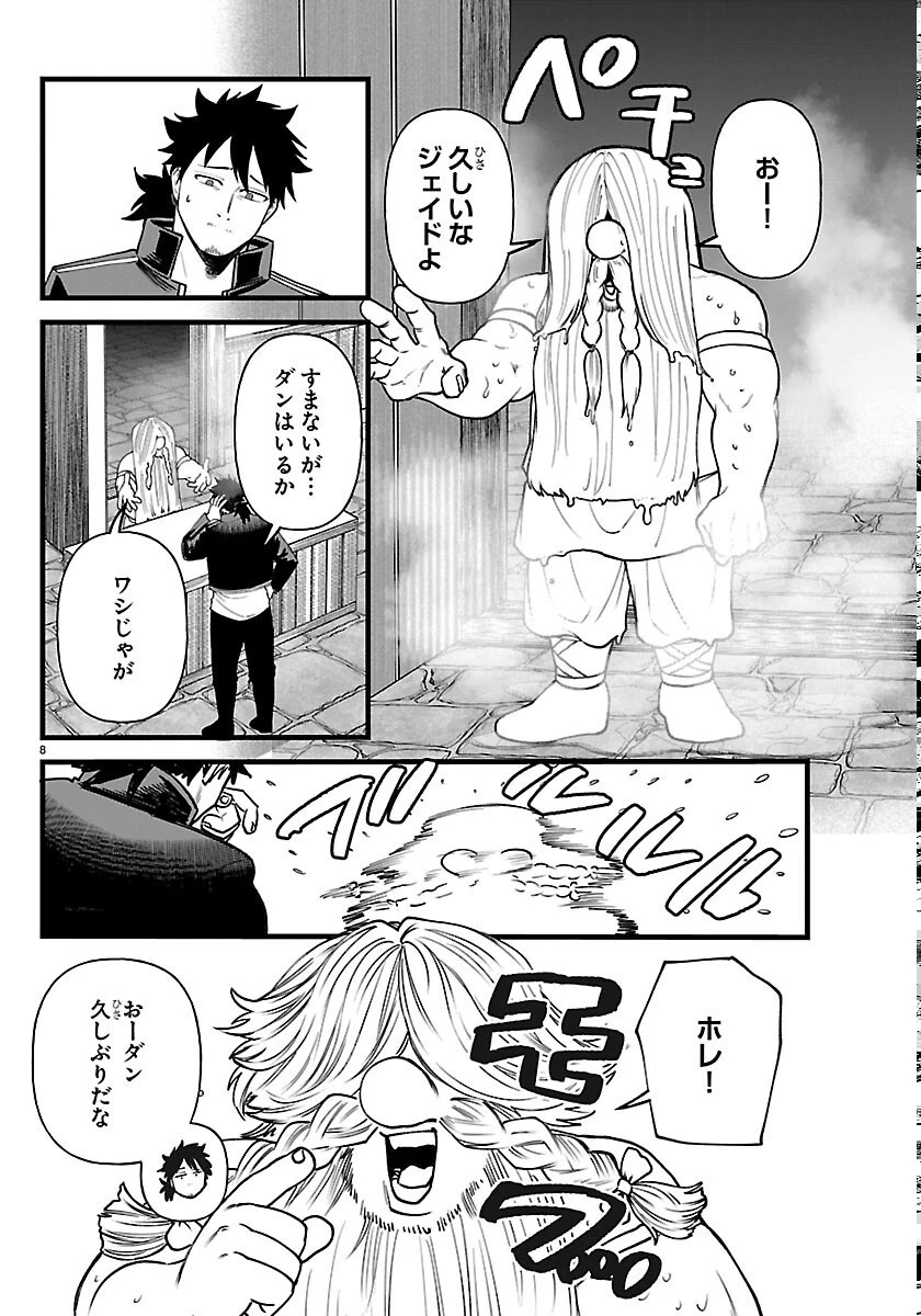 勇者殺しの元暗殺者。 ～無職のおっさんから始まるセカンドライフ～ 第30話 - 8