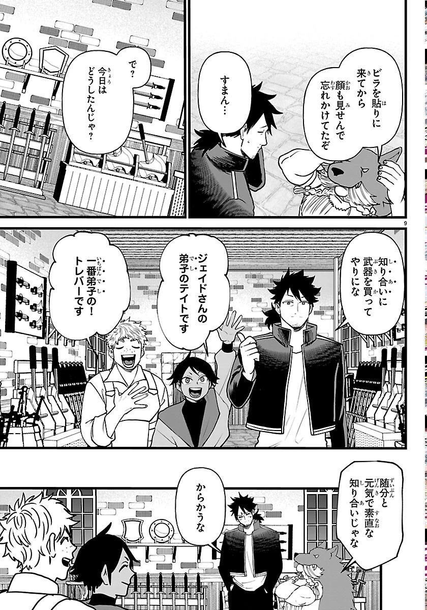 勇者殺しの元暗殺者。 ～無職のおっさんから始まるセカンドライフ～ 第30話 - 9