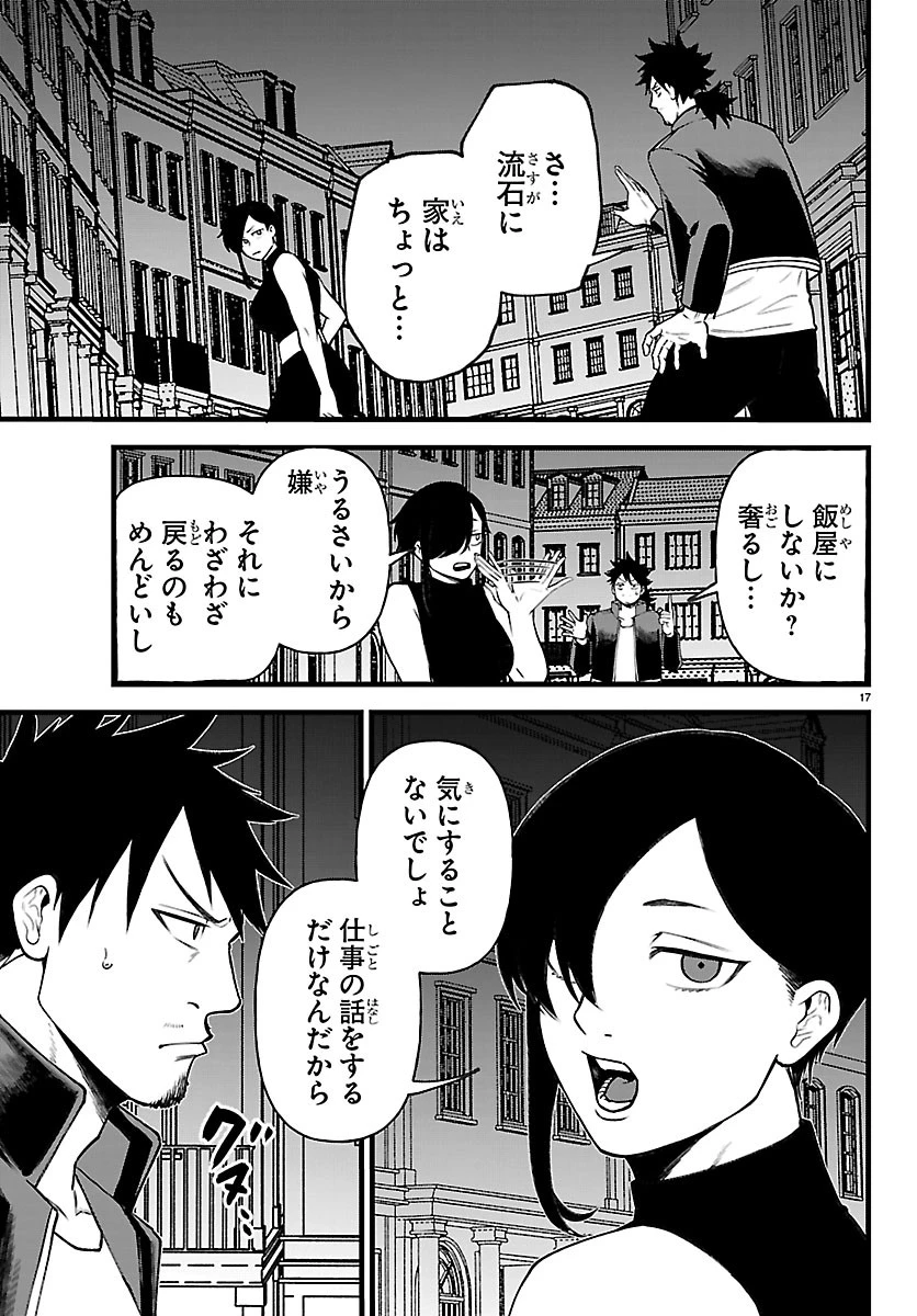 勇者殺しの元暗殺者。 ～無職のおっさんから始まるセカンドライフ～ 第31話 - 17