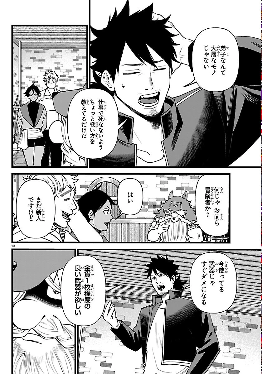 勇者殺しの元暗殺者。 ～無職のおっさんから始まるセカンドライフ～ 第30話 - 10
