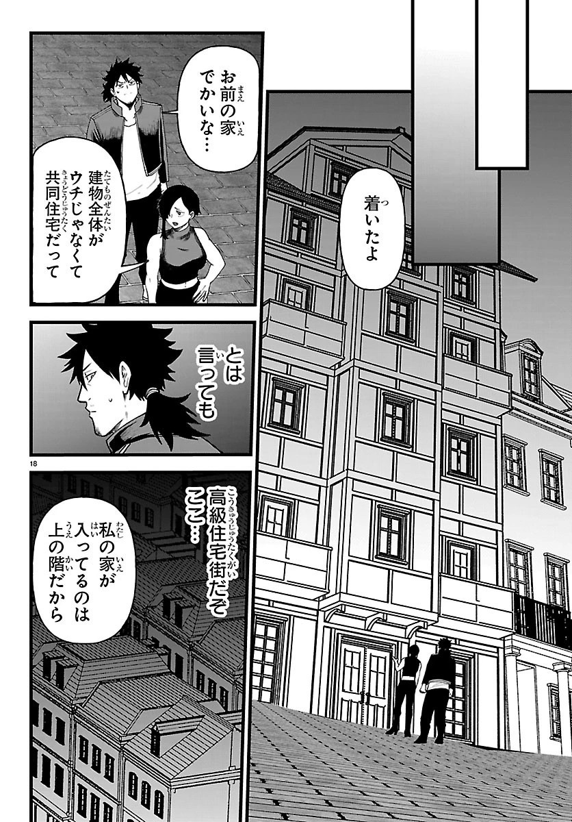 勇者殺しの元暗殺者。 ～無職のおっさんから始まるセカンドライフ～ 第31話 - 18