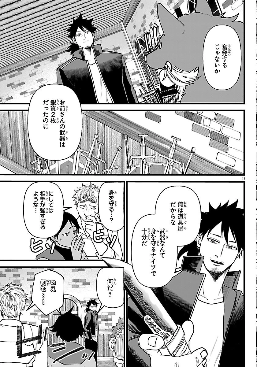 勇者殺しの元暗殺者。 ～無職のおっさんから始まるセカンドライフ～ 第30話 - 11