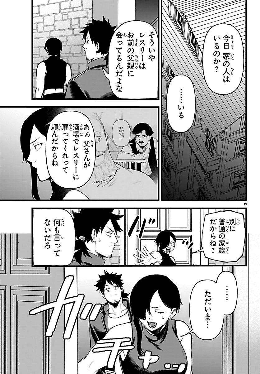 勇者殺しの元暗殺者。 ～無職のおっさんから始まるセカンドライフ～ 第31話 - 19