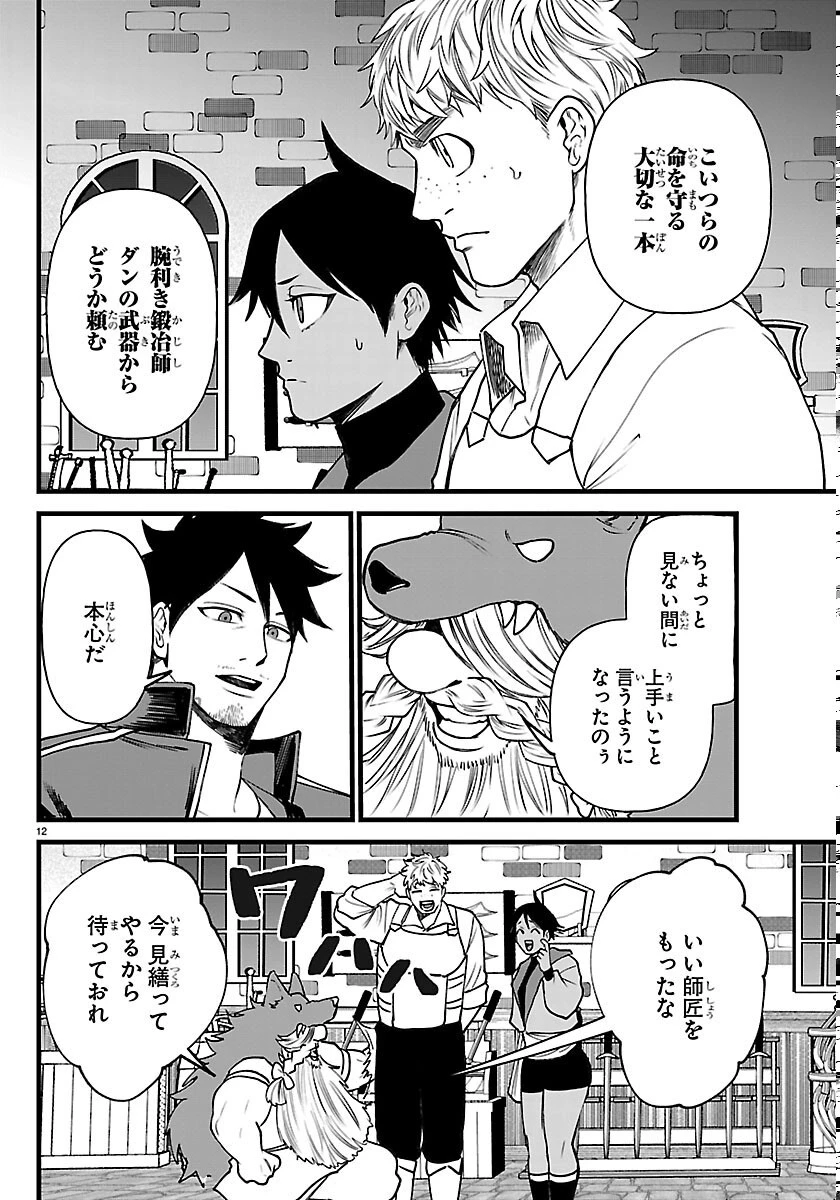 勇者殺しの元暗殺者。 ～無職のおっさんから始まるセカンドライフ～ 第30話 - 12