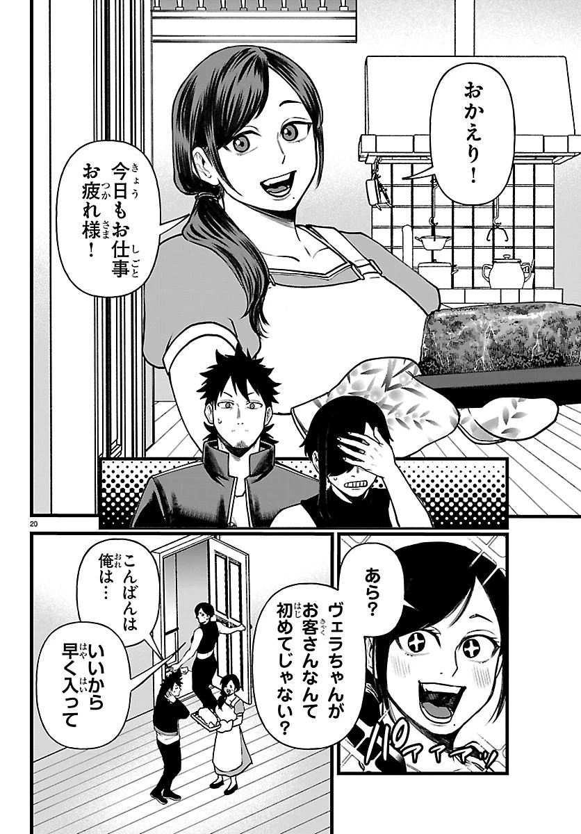勇者殺しの元暗殺者。 ～無職のおっさんから始まるセカンドライフ～ 第31話 - 20