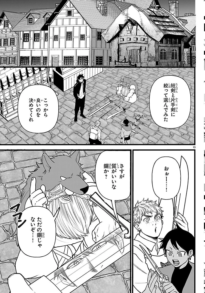 勇者殺しの元暗殺者。 ～無職のおっさんから始まるセカンドライフ～ 第30話 - 13