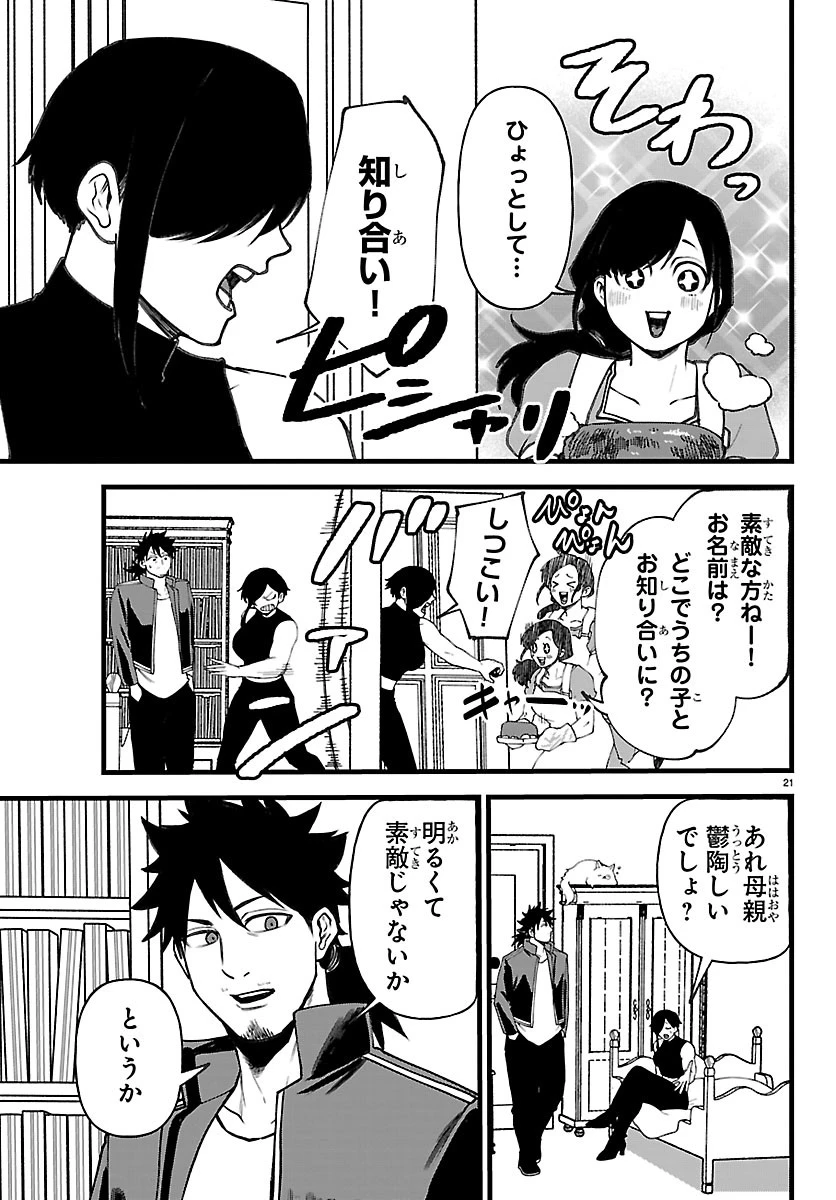 勇者殺しの元暗殺者。 ～無職のおっさんから始まるセカンドライフ～ 第31話 - 21