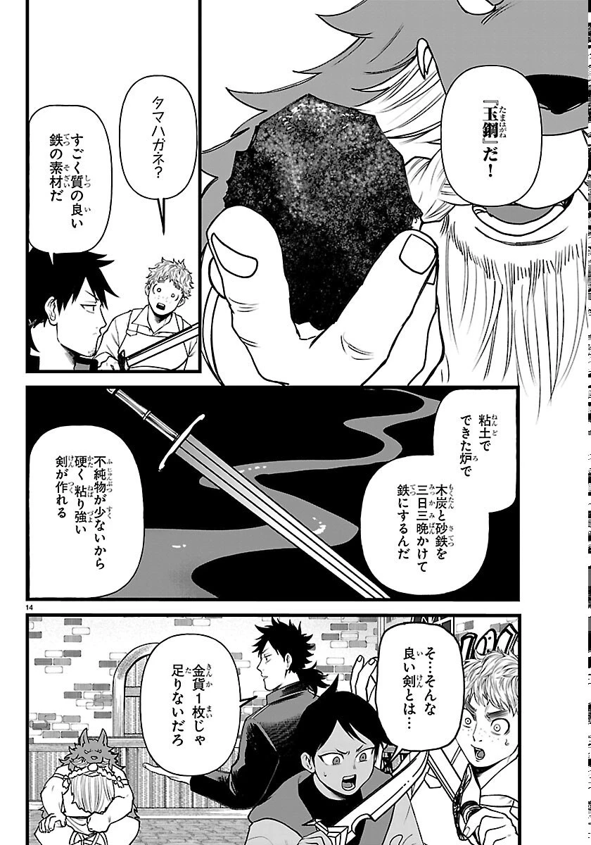 勇者殺しの元暗殺者。 ～無職のおっさんから始まるセカンドライフ～ 第30話 - 14