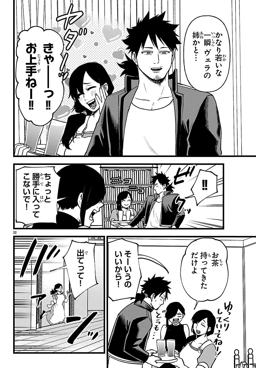 勇者殺しの元暗殺者。 ～無職のおっさんから始まるセカンドライフ～ 第31話 - 22