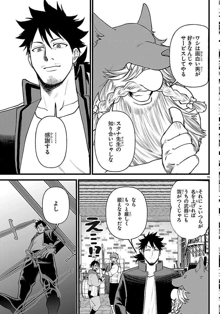 勇者殺しの元暗殺者。 ～無職のおっさんから始まるセカンドライフ～ 第30話 - 15