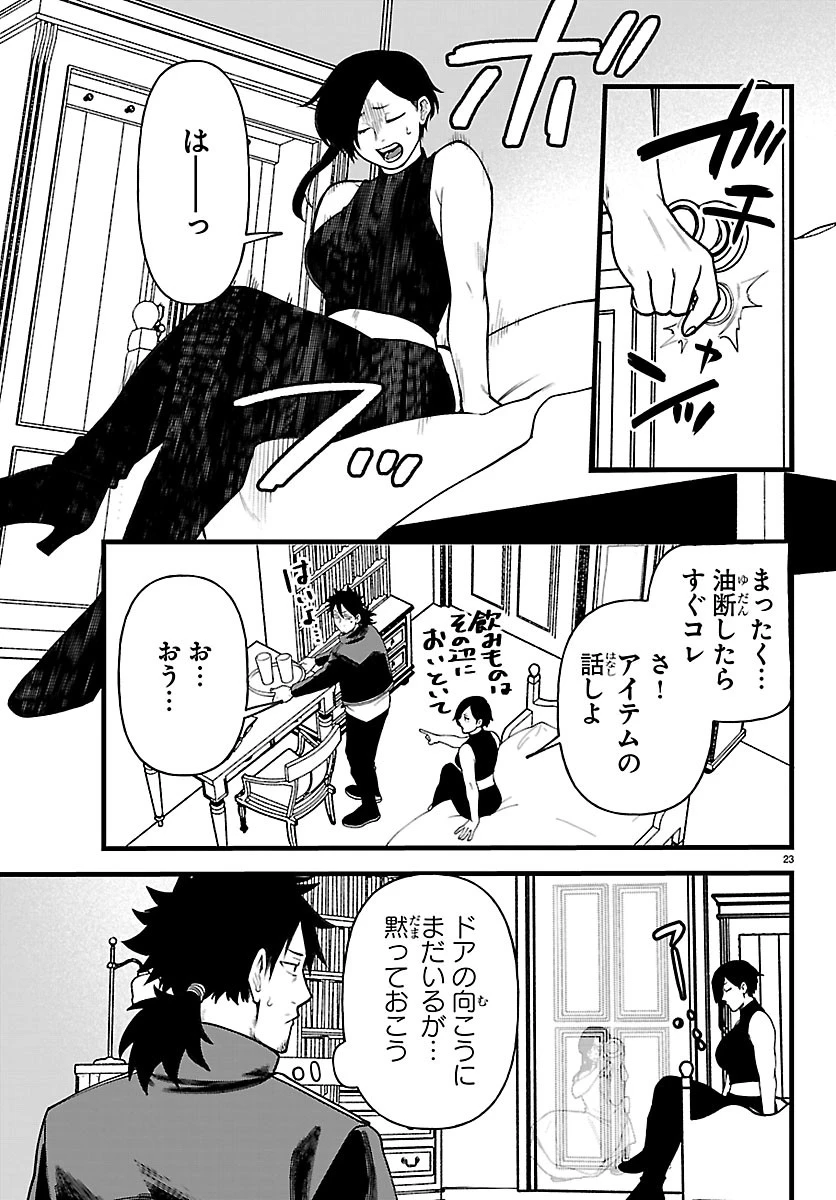 勇者殺しの元暗殺者。 ～無職のおっさんから始まるセカンドライフ～ 第31話 - 23